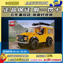 LEGO乐高40650迷你路虎卫士创意百变男女孩益智拼搭汽车积木玩具