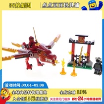 LEGO乐高71701幻影忍者凯的火焰神龙男孩儿童拼装积木礼物玩具