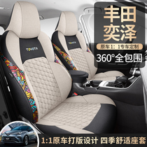 新款丰田CHR奕泽专车专用全包围亚麻汽车座套男女四季通用座椅套