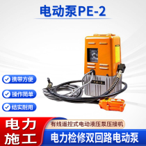 双回路电动泵充PE-2D充电式锂电池油压泵便捷式数字显示控制泵