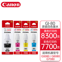 佳能(canon)GI-80原装墨水适用于GM2080/4080/G5080/G6080/G7080