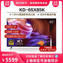 Sony/索尼KD-65X85K 65英寸4KHDR高清智能语音液晶电视机官方旗舰