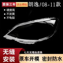 适用于老朗逸大灯罩 上海大众08-11款朗逸前大灯透明罩  面壳