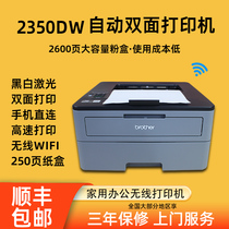 兄弟2350dw黑白激光打印机自动双面2260D办公家庭用小型作业无线