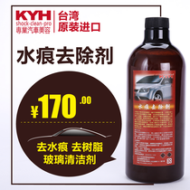 台湾进口汽车美容用品KYH水痕去除剂 去水渍/软化树脂/清洁玻璃