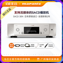 Marantz/马兰士 SACD30N 家用CD播放器HiFi音乐DSD高清网络SACD机