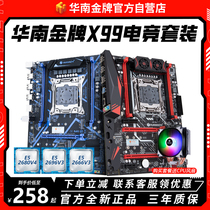 华南金牌x99主板e5 2696 2666v3 2680v4台式电脑多开游戏CPU套装