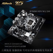 全新华擎B760M-HDV/M.2 D4电脑主板LGA1700 pci4.0支持13代12代