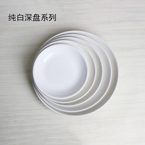 陶瓷盘子5-10寸圆形炒菜碟子饭店商用深盘浅盘纯白简约热菜盘窝盘