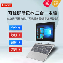 Lenovo/联想D330二合一平板电脑Win10轻薄学习办公插卡上网笔记本