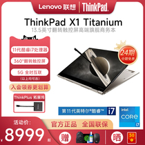 【24期免息】联想ThinkPad X1 Titanium 英特尔Evo认证i7 13.5英寸轻薄商务办公IBM笔记本电脑翻转折叠触控屏