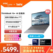 ThinkPad联想ThinkBook16+英特尔Evo酷睿Ultra7【重磅AI新品】32G 1T大屏游戏办公学生商务笔记本电脑官方