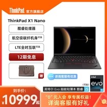 【高端商务】联想ThinkPad X1 Nano 英特尔Evo酷睿 16G 512G 轻薄商务办公手提娱乐笔记本电脑官方旗舰店