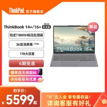 【爆款】ThinkPad联想ThinkBook 14+/16+AMD 锐龙R7标压游戏级处理器32G1T轻薄便携笔记本电脑官方旗舰店