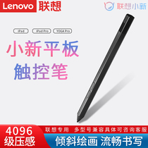 Lenovo/联想 小新触控笔 Pad Pro 2022款手写笔YOGA Pad Pro平板电脑 绘写画4096级压感Dute充电主动式电容笔