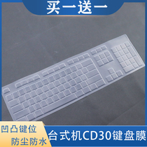 适用huawei华为台式有线键盘办公家用一体机键盘CD30键盘膜保护套