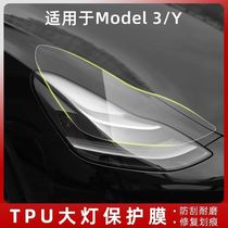 适用特斯拉Model3Y大灯膜雾灯膜外饰车灯车衣TPU保护膜贴改装配件