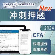 【Kaplan官方旗舰店】 2024CFA冲刺押题 Review Workshop Questions 一级二级三级