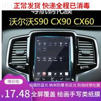 沃尔沃18款S90 XC60 XC90汽车导航钢化膜19款S90防蓝光贴膜