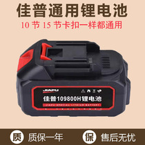 佳普电锯锂电池充电器电钻电扳手角磨机电链锯电锤通用大容量电池