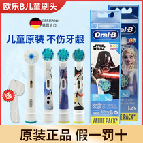 德国进口博朗Oralb欧乐B比儿童电动牙刷头通用替换3744 D100 3710