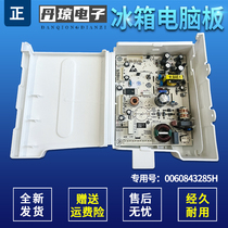 适用于BCD-272WDCI/WDPD/WLHC2D0B1海尔冰箱主控板盒0060843285H