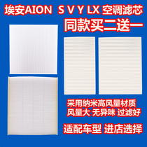 适配广汽埃安AionS LX V Y空调滤芯魅580炫630空滤格PLUS原厂品质