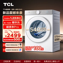 TCL 12KG超级筒T7H超薄滚筒洗衣机1.2洗净比精华洗家用滚筒洗衣机