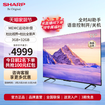 夏普4T-C75FL1A 75英寸高清智能语音游戏网络液晶平板电视机6575