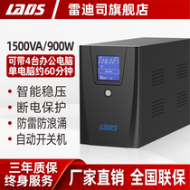 雷迪司UPS不间断电源D1500电脑服务器稳压停电备用电源1500VA900W
