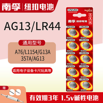 南孚LR44纽扣电池AG13碱性L1154 357a游标卡尺A76电子手表1.5v圆