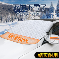 汽车遮雪挡雪挡霜罩冬季前挡风玻璃罩防霜防雪布遮阳挡板车用车衣