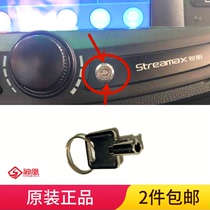 streamax锐明开关钥匙 汽车行驶记录仪钥匙 车载硬盘机视频钥匙