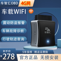 OBD车载定位WIFI热点上网车智汇4G汽车故障检测仪提醒手机YM319