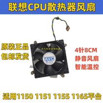 联想 主机 H61 H81 Q87 H110 Q170 B250 Q270 主板CPU风扇 散热器
