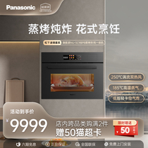 Panasonic/松下 NU-SC9BPB嵌入式微蒸烤一体机波炉蒸烤箱四合一