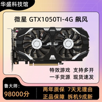索泰 微星GTX1050Ti 4G七彩虹1054 游戏独立电脑显卡华硕1050显卡