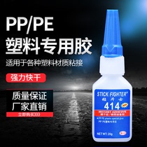 聚丙烯pp塑料专用胶水强力汽车保险杠TPE TPU TPR粘玩具PVC亚克力