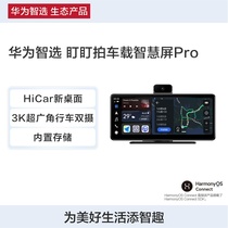华为HiCar盯盯拍S50最新款PRO车载智慧屏超广角倒车影像行车记录