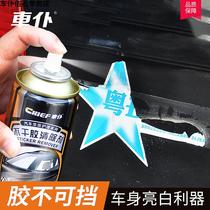 去广告贴纸除胶剂汽车去污贴画胶带标志清除车身车用品脱胶清洁。