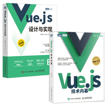 【全2册】Vue.js技术内幕Vue.js设计与实现深入浅出vue.js前端开发实战源码设计分析前端框架架构师 web开发计算机工程呼叫