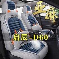 2019/20/21新款启辰D60汽车座套四季通用D60PLUS坐垫全包围座椅套