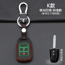 适用于广汽本田缤智飞度xrv锋范哥瑞车钥匙包遥控器保护套锁匙扣