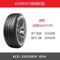 KUMHO锦湖轮胎 235/55R19 101H KL33 CRUGEN哈弗H6/H7/F5原厂配套