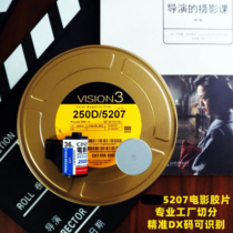 5卷包邮 35mm电影胶片 5207 彩色135胶卷iso250电影卷250D负彩