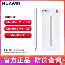 HUAWEI/华为M-Pencil二代手写笔原装正品平板电容笔matepadpro10.4/12.6/10.8/11触控笔压感防误触