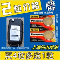 东风风行景逸X3X5菱智M3V3小康汽车钥匙遥控器纽扣电池CR2016