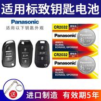 CR2032汽车钥匙遥控器电池适用于东风标致标志408 4008 508 5008