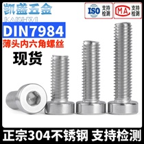 304不锈钢薄圆柱头内六角螺丝DIN7984矮头扁头螺栓M3M4M5M6M8M10