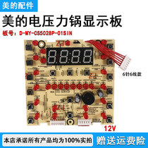 美的电压力锅配件显示板12V按键灯板 MY-CS5028P PCS6001PCS4028P